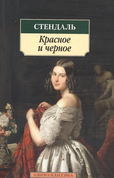 Красное и черное - фото 3