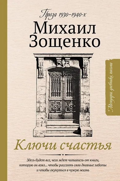 Ключи счастья - фото 1