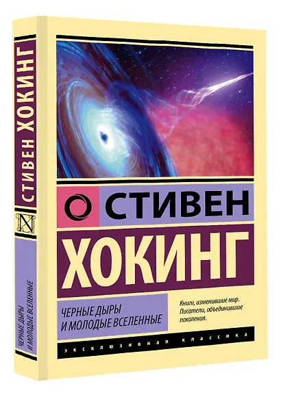 Черные дыры и молодые вселенные - фото 3