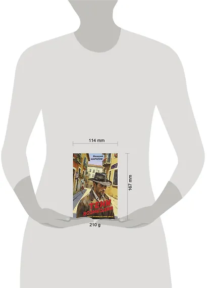 Тени возмездия - фото 4