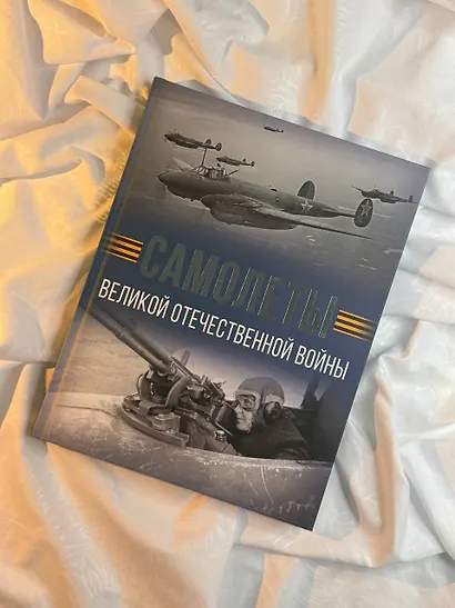Самолеты Великой Отечественной войны - фото 4
