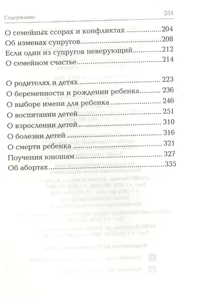 О любви, о браке, о детях: Священное Писание и церковный опыт - фото 3