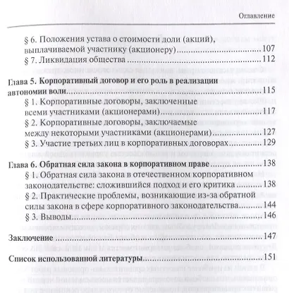 Пределы автономии воли в корпоративном праве. Краткий очерк - фото 3