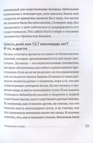 Миссия экскурсовода. О чем рассказать группе туристов, стоящих на пороге храма - фото 9