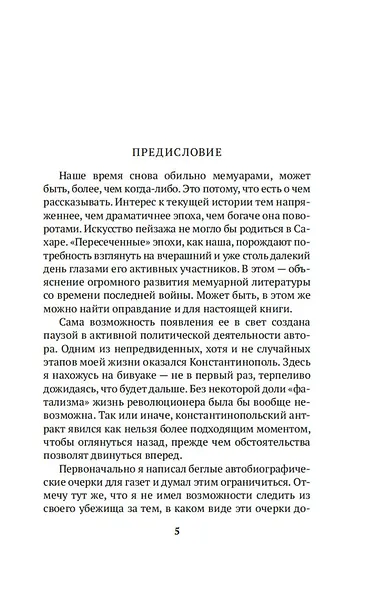 Моя жизнь - фото 8