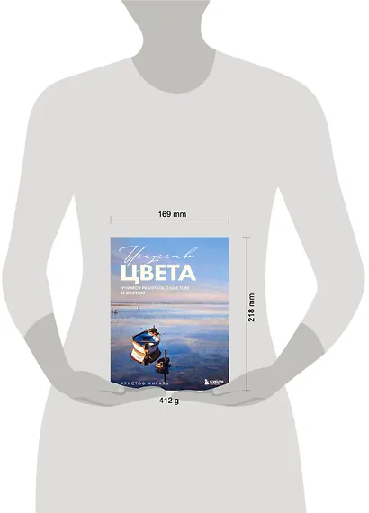 Искусство цвета. Учимся работать с цветом и светом - фото 4