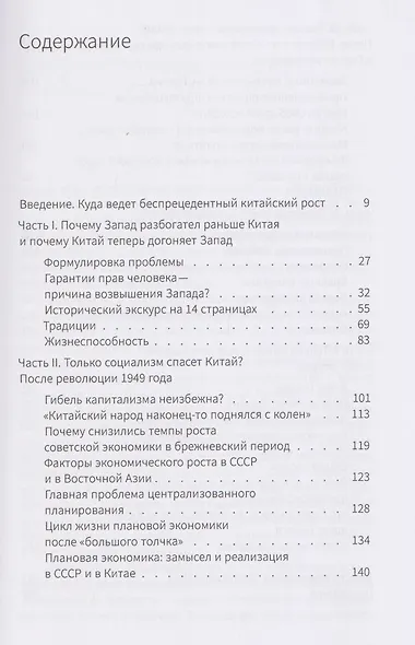 Китайская модель. Почему Китай отставал от Запада, а теперь его обгоняет - фото 3