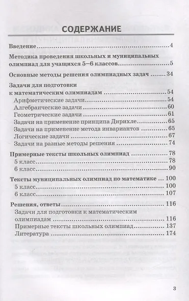 Математические олимпиады 5-6 классы - фото 2