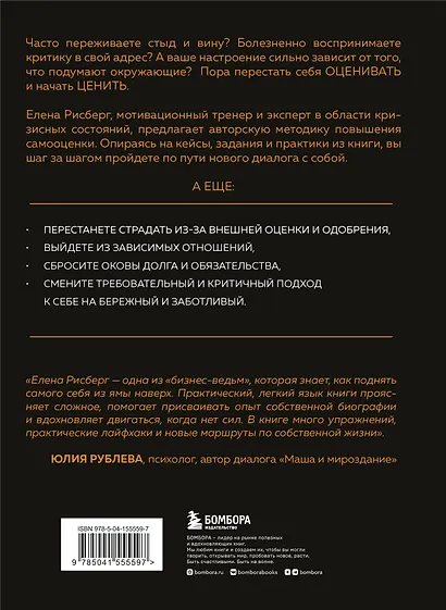 У меня есть Я, и МЫ справимся. Дерзкое руководство по укреплению самооценки - фото 2