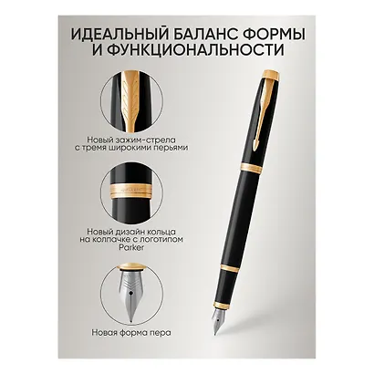 Перьевая ручка Parker, IM Black GT - фото 5