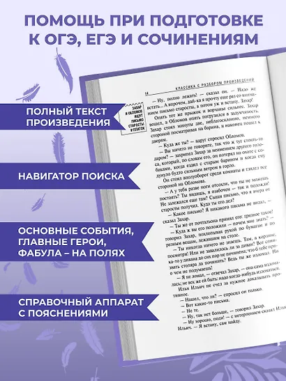 Обломов. Полный текст с поясняющими комментариями - фото 5