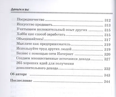 Ваши семейные финансы. Простые способы заработать, сохранить, инвестировать (обл). - фото 5