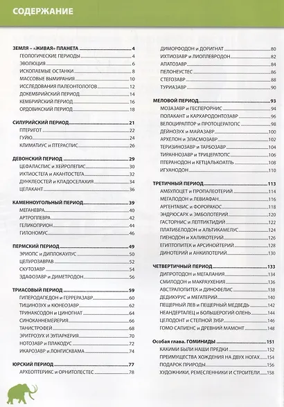 Динозавры и доисторические животные. Детская энц. - фото 2