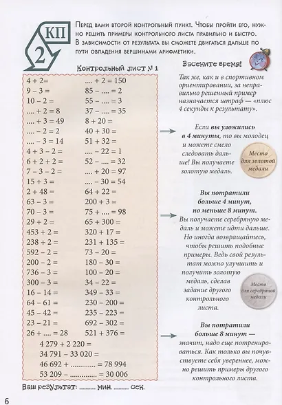 Математический марафон. Сложение и вычитание. Тетрадь личных достижений - фото 4