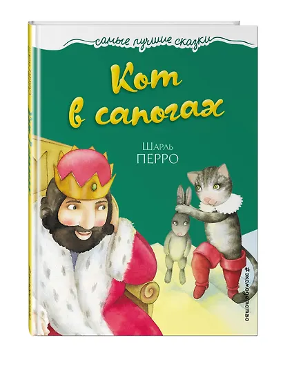 Кот в сапогах - фото 3