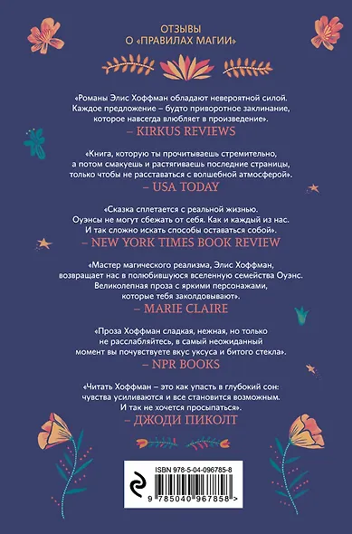 Правила магии - фото 2