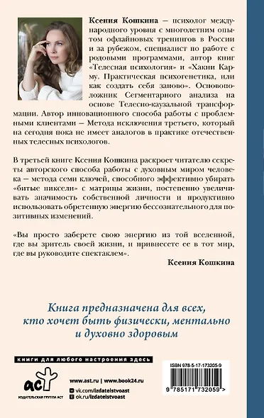 7 ключей жизни. Точка сборки твоего тела - фото 2