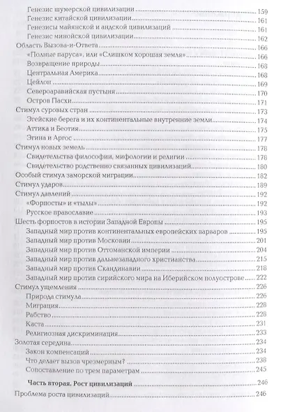Постижение истории - фото 3