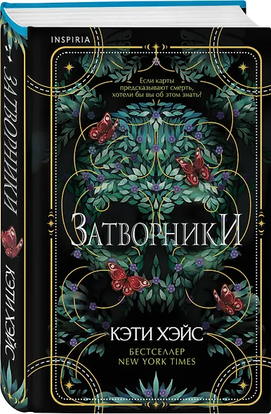 Затворники - фото 3