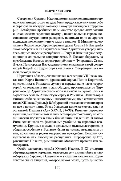 Божественная Комедия. Новая Жизнь - фото 12