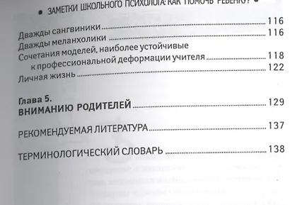 Заметки школьного психолога:как помочь ребенку? - фото 3