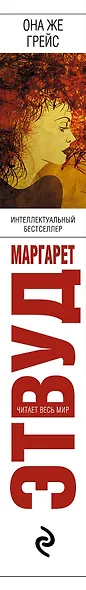 Она же Грейс - фото 5