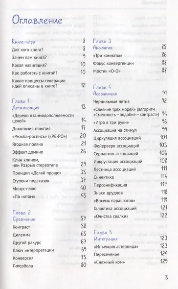 1001 креативная идея. Придумать, продвинуть, продать - фото 2
