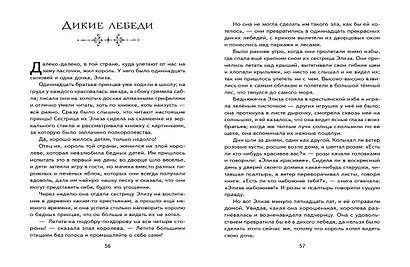 Дикие лебеди (ил. Н. Гольц) - фото 10