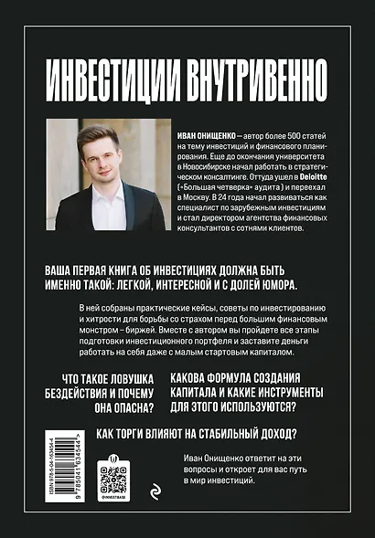 Инвестиции внутривенно - фото 2
