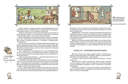 Творцы наук российских. Рассказы о русских учёных - фото 3