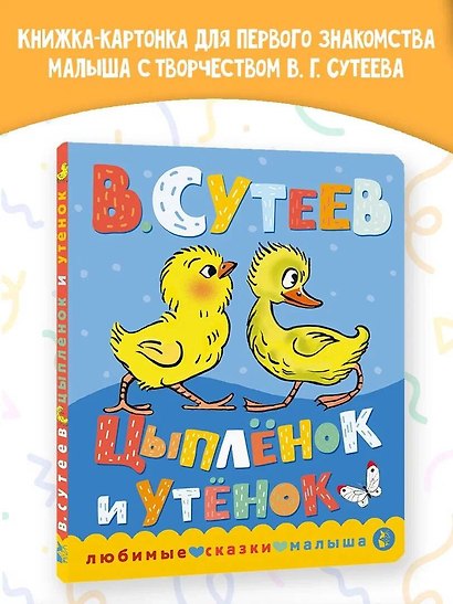Цыпленок и утенок - фото 4