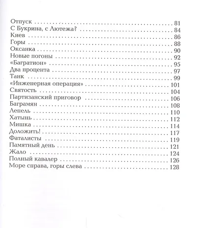 Победа под Курском 1943.  Изгнание фашистов 1943-1944: Рассказы для детей - фото 3