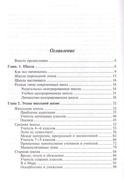 Школа и как в ней выжить: взгляд гуманистического психолога. 4-е изд. - фото 3