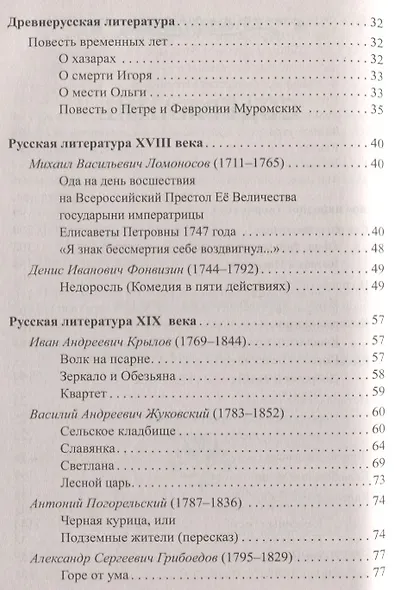 Все произведения школьной программы в кратком изложении. 5-11 классы. Русская и зарубежная литература - фото 3