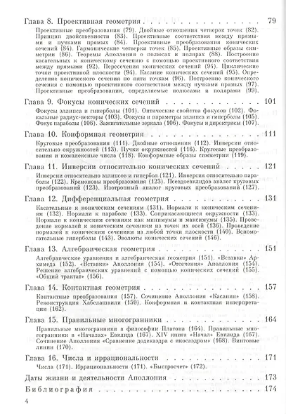 Аполлоний Пергский - фото 3