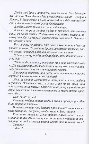 Граф и его  графиня. Книга 5 - фото 4