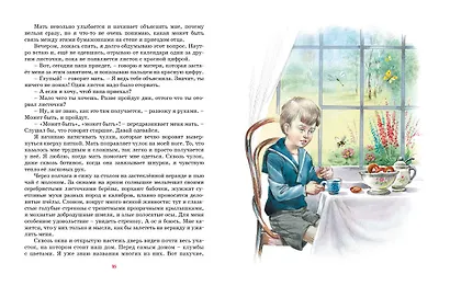 Тайна на дне колодца - фото 8