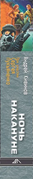 Ночь накануне - фото 4