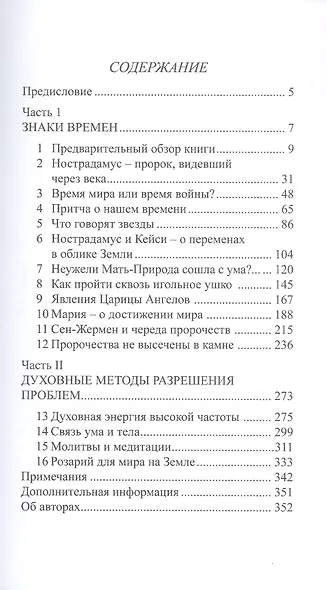 Пророчества Сен-Жермена для нового Тысячелетия - фото 3
