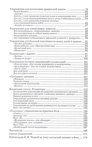 Основы сценической речи. Фонационное дыхание и голос: Учебное пособие  + DVD - фото 3