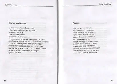Остров Гутенберга. Стихи - фото 8