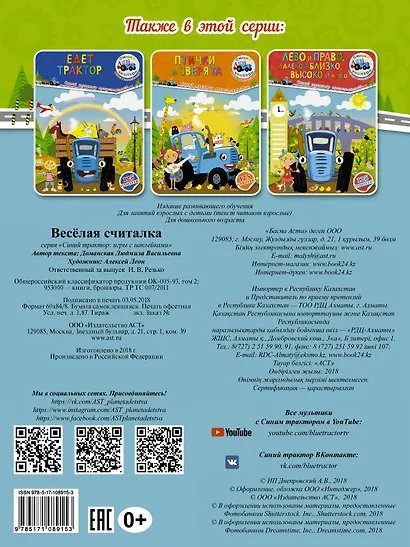 Весёлая считалка - фото 2