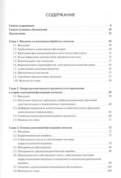 Адаптивная фильтрация сигналов: теория и алгоритмы - фото 2