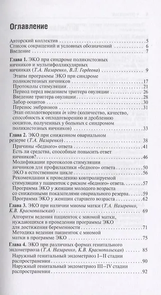 ЭКО при различных заболеваниях (м) Назаренко - фото 2