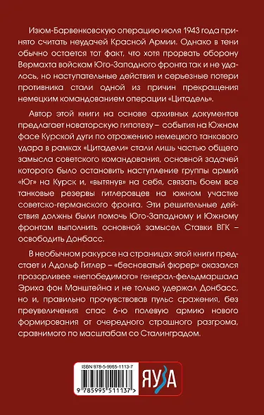 Разгромить Манштейна. Изюм-Барвенковская операция - фото 2