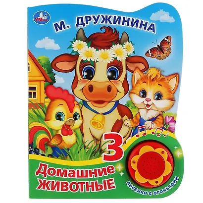 Домашние животные - фото 1