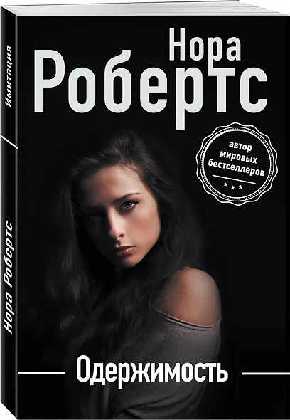 Одержимость - фото 3