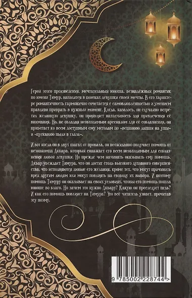 Мечта Падишаха. Безумный, ласковый, влюблённый. Часть 1 - фото 2