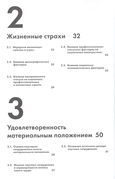 Исследователь с сфере образования: эскизы к социально-психологическому портрету - фото 3