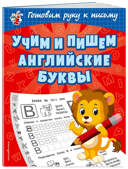 Учим и пишем английские буквы - фото 3